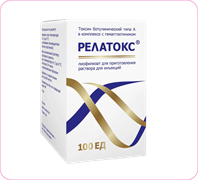 Релатокс Токсин ботулинический (100 ед.) 796362308752